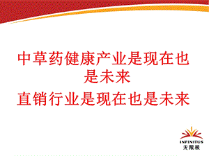 健康产业与直销的未来.ppt