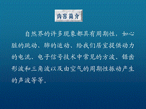 周期为2π的周期函数转换为傅里叶级数.ppt