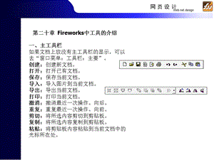 第二十章Fireworks中工具的介绍.ppt