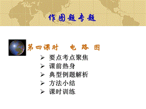 初中物理ppt全套复习材料电路.ppt