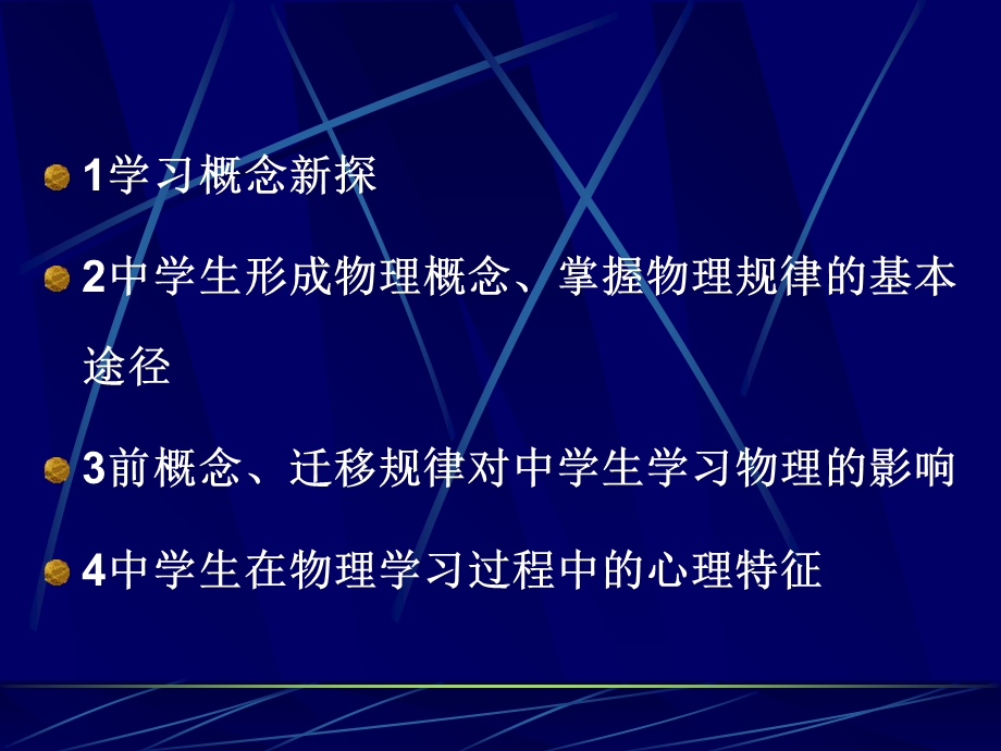 学习物理的认知规律.ppt_第2页