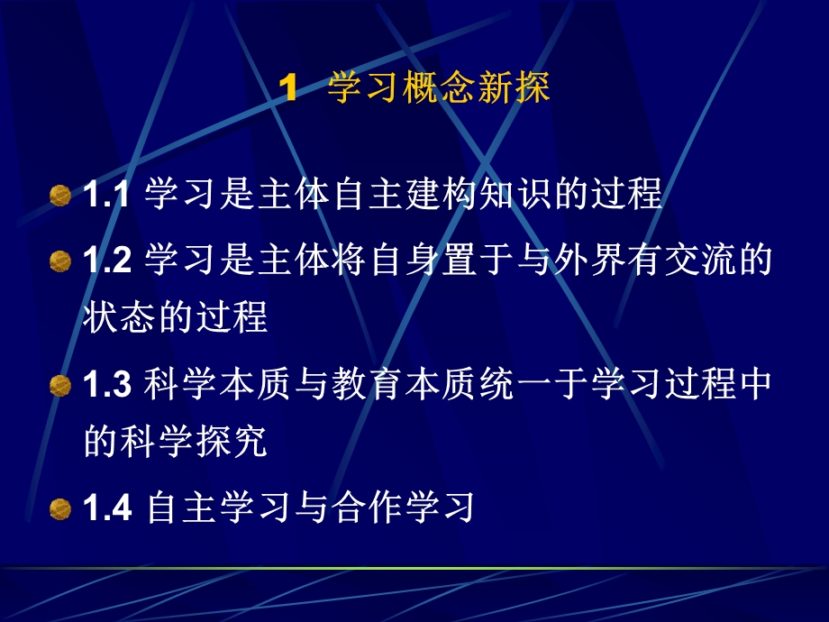 学习物理的认知规律.ppt_第3页