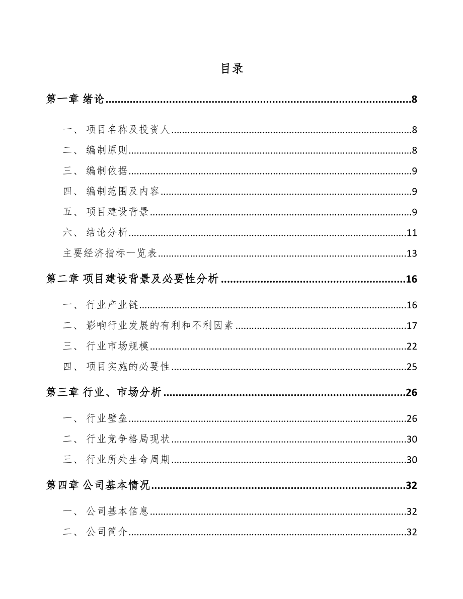 垫江杏鲍菇项目可行性研究报告.docx_第1页