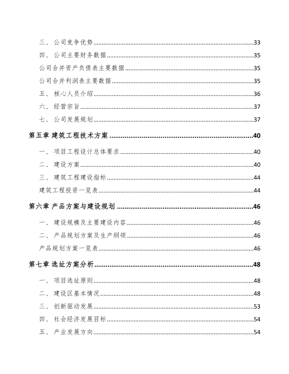 垫江杏鲍菇项目可行性研究报告.docx_第2页