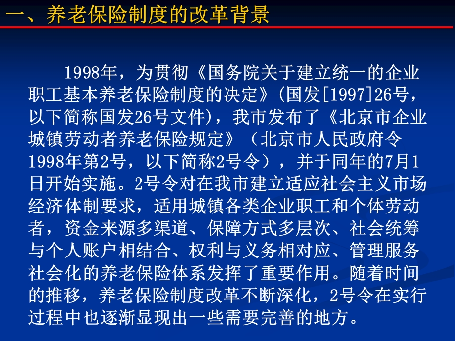 最新最全面北京市(养老保险)退休金计算培训讲义.ppt_第2页