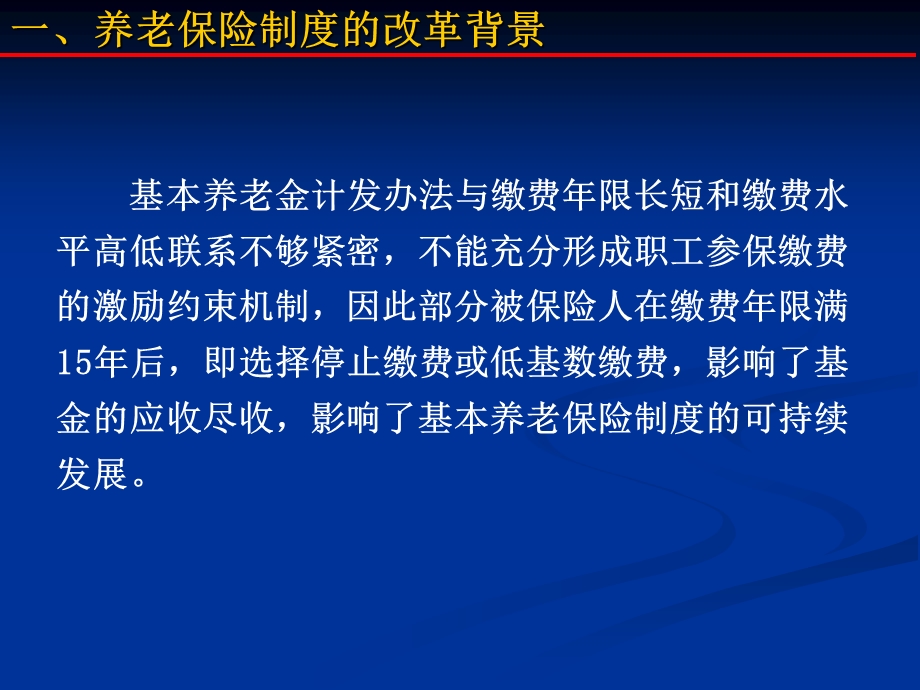 最新最全面北京市(养老保险)退休金计算培训讲义.ppt_第3页