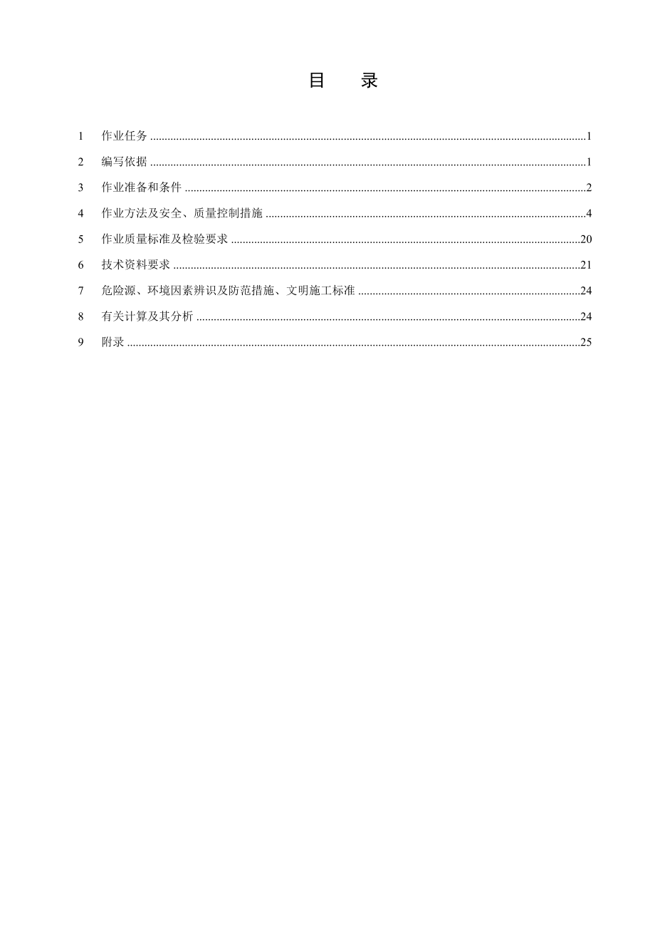 垃圾贮坑及渗滤液收集池基础工程施工作业指导书.doc_第2页