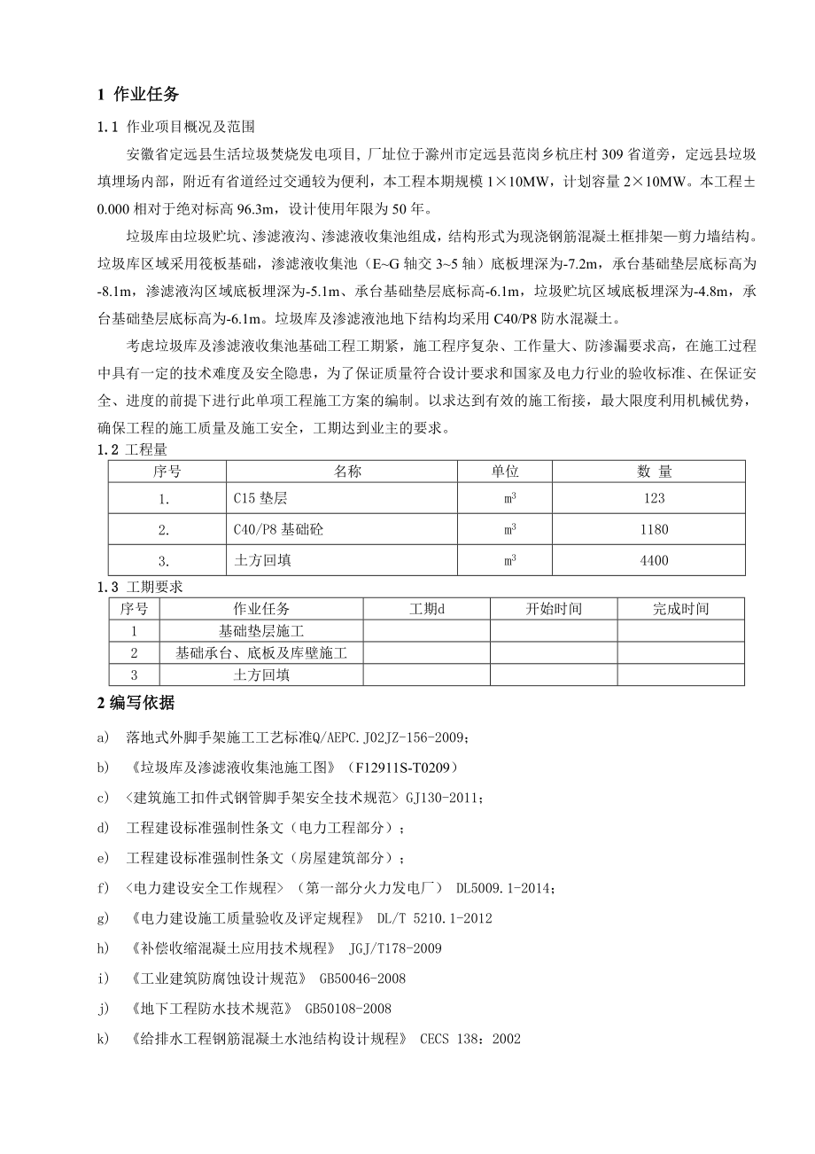 垃圾贮坑及渗滤液收集池基础工程施工作业指导书.doc_第3页