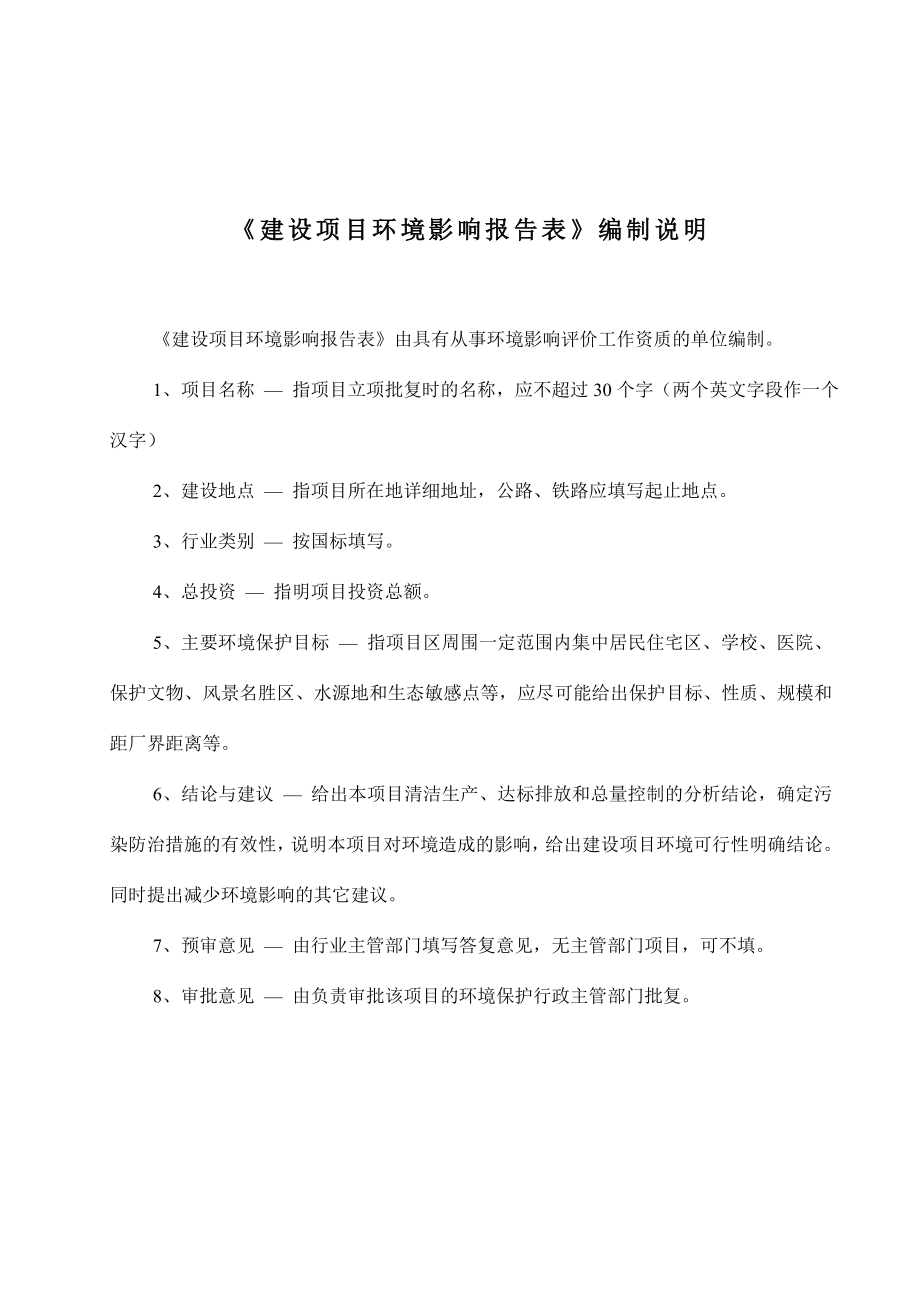 1哈尔滨普大弘尊电气科技有限公司建设项目哈尔滨市道里区职工街18号哈尔滨普大弘尊电气科技有限公司黑龙江环盛环保科技开发有限公司.1.12哈尔滨普大弘尊电气科技有限公司建设项目环评.doc_第3页