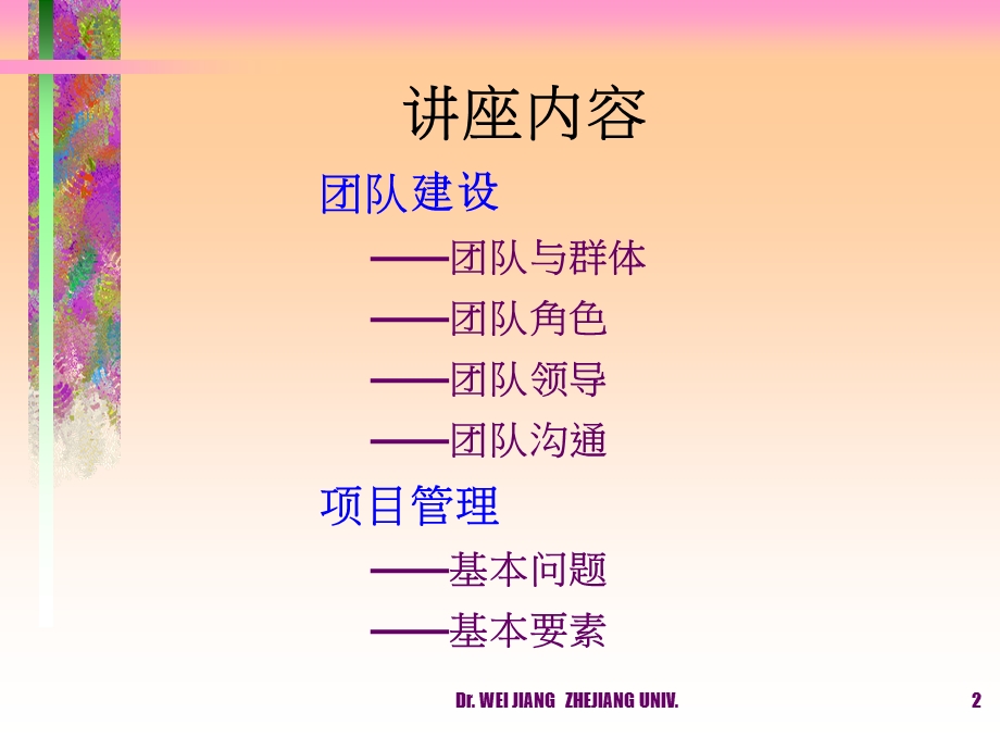 团队与项目管理.ppt_第2页