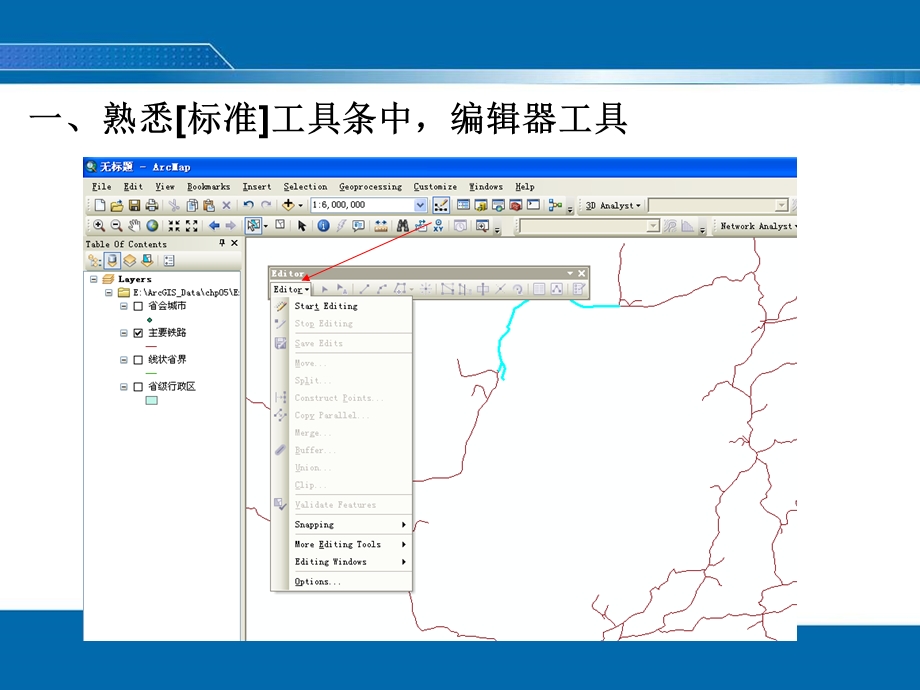 地理信息系统-景海涛-空间数据编辑实验.ppt_第3页