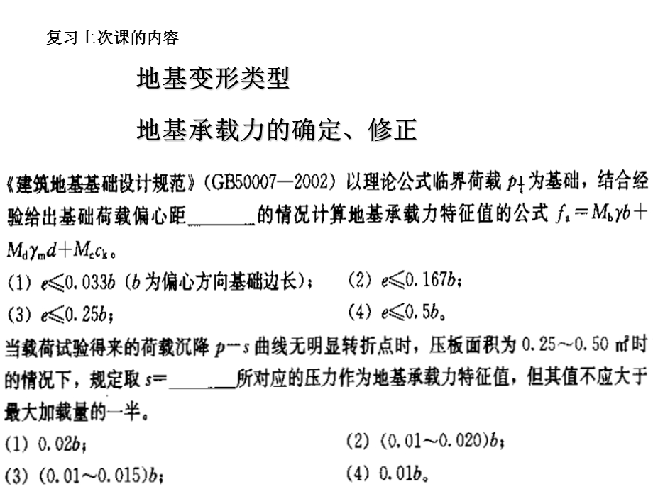 基础工程-浅基础.ppt_第1页