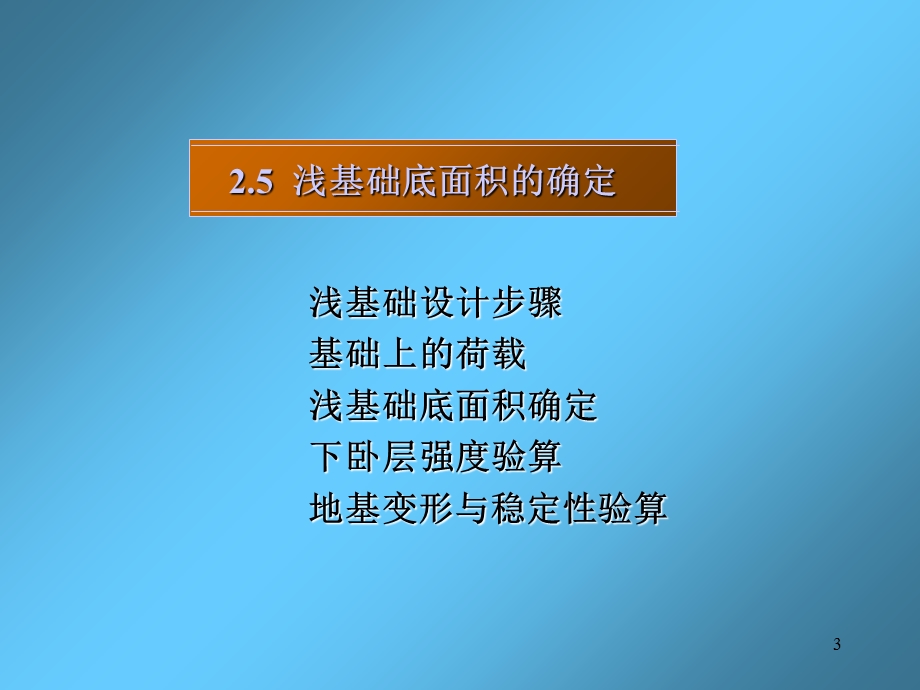 基础工程-浅基础.ppt_第3页