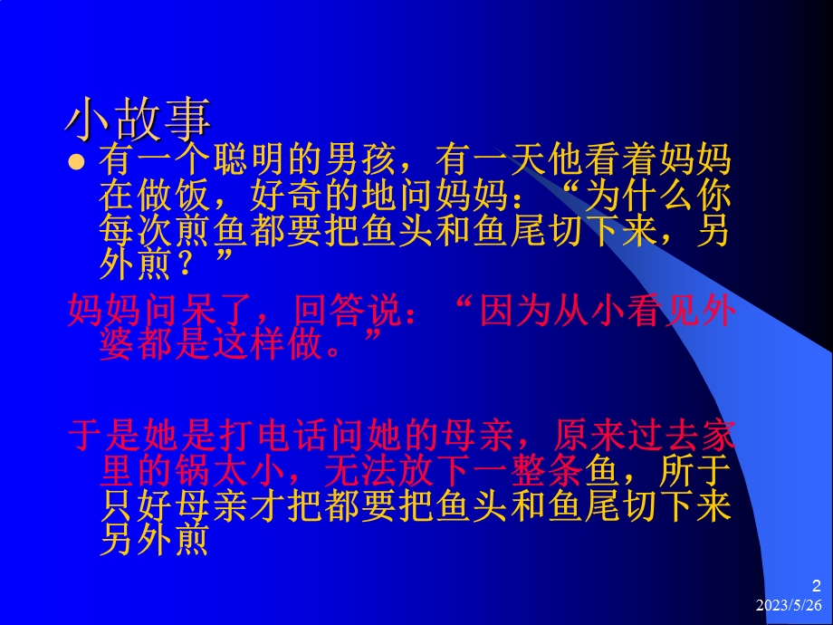 跟我学NPS现场管理.ppt_第2页