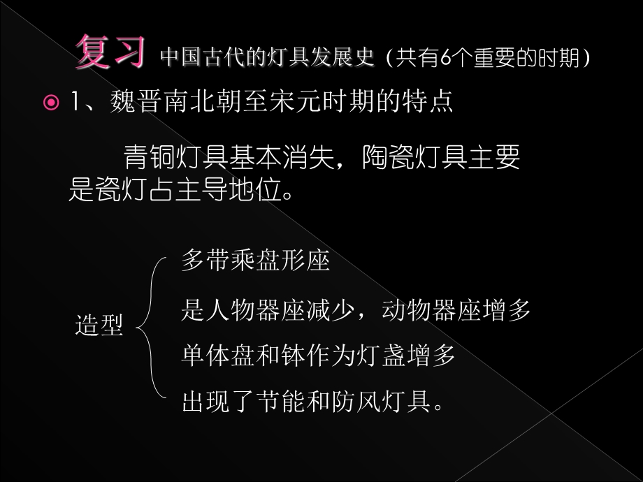 周《灯具的样式与文化》.ppt_第2页