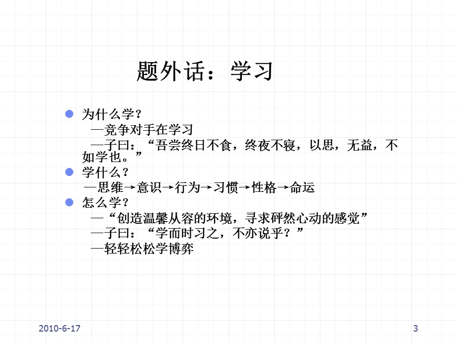 博弈论与企业管理3.ppt_第3页