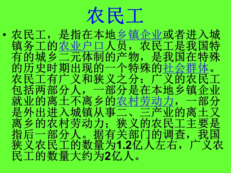 农民工的工伤保险.ppt_第2页