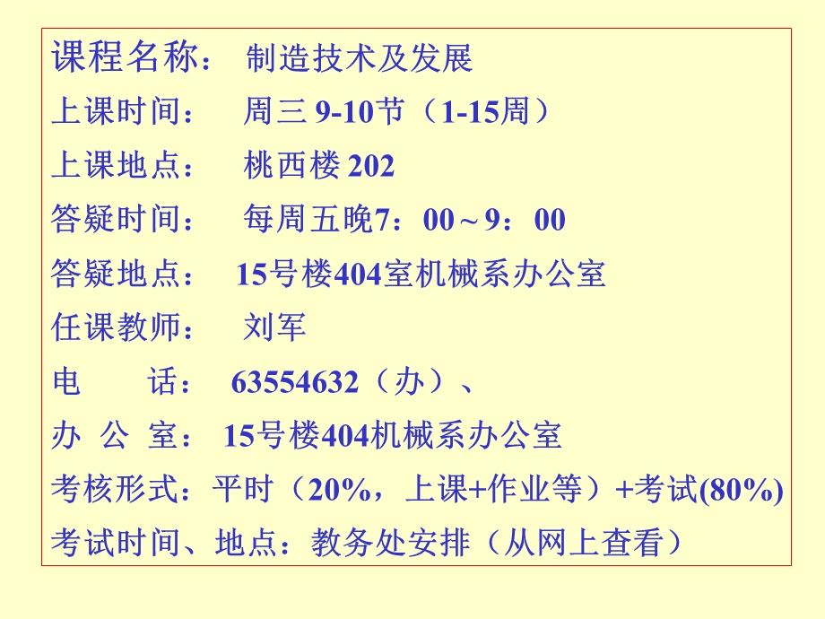 制造技术5章金属切削加工技术讲.ppt_第1页