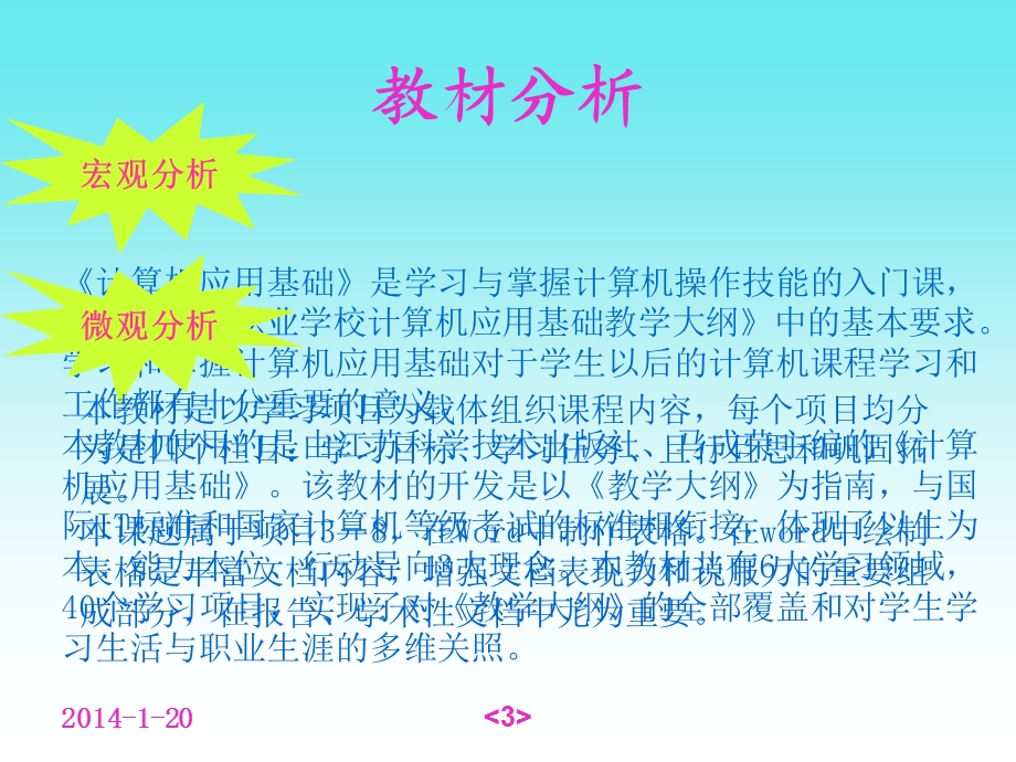 在word中制作表格说课.ppt_第3页