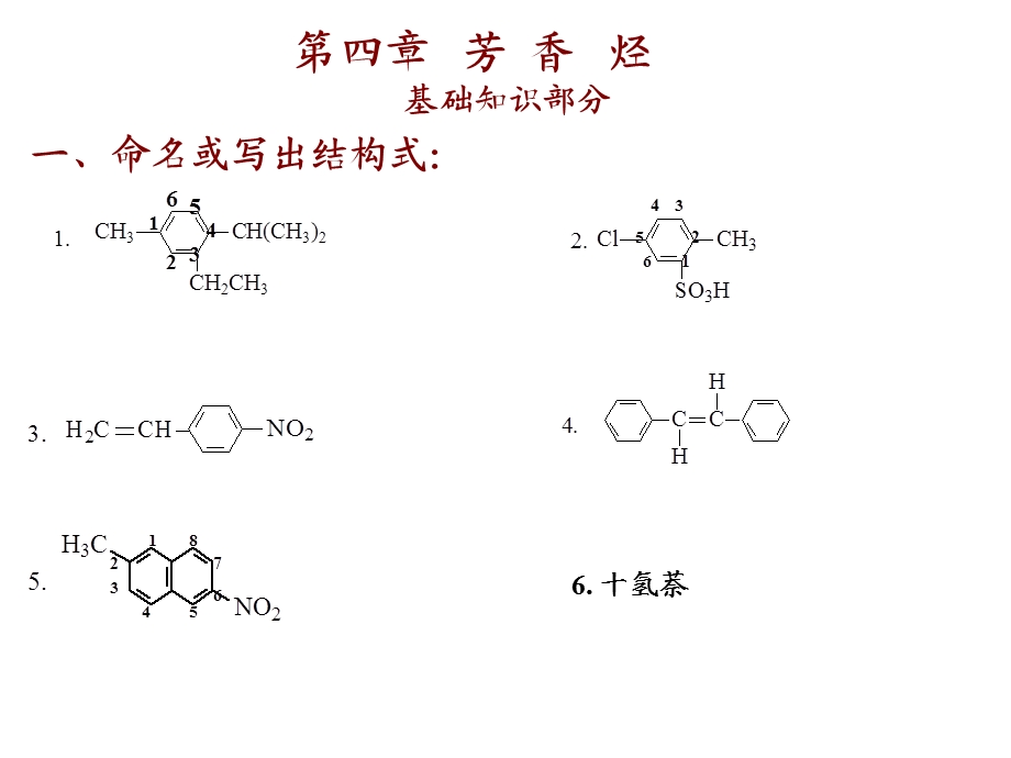 作业4芳香烃作业(有机化学课后习题).ppt_第1页