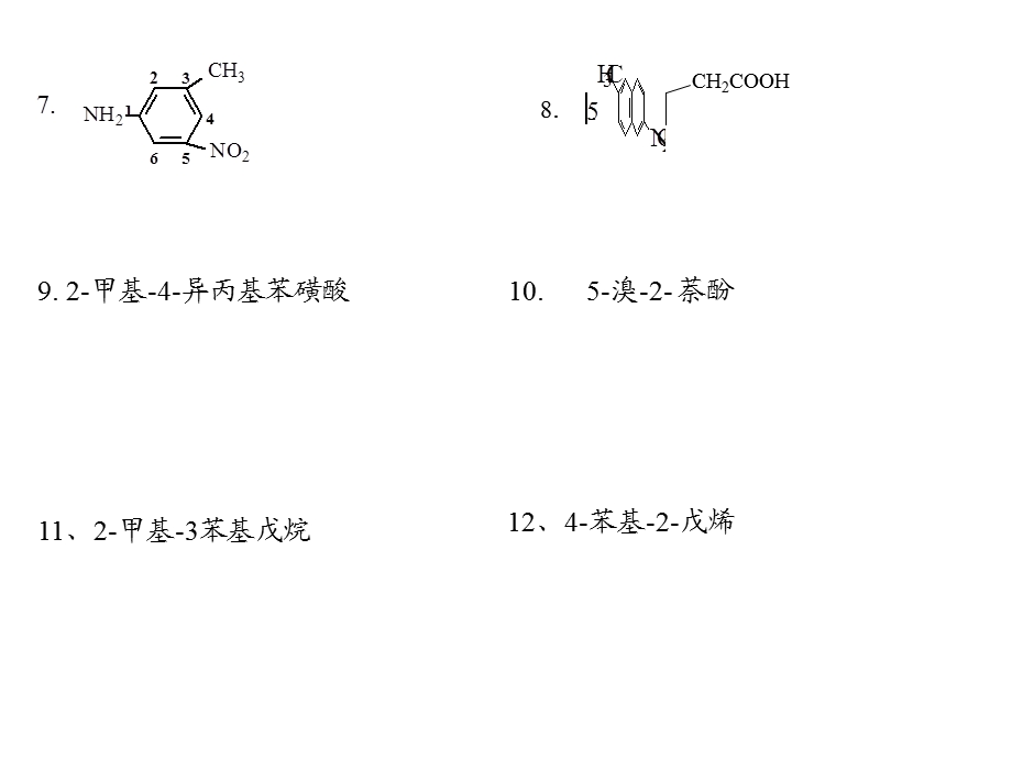 作业4芳香烃作业(有机化学课后习题).ppt_第2页