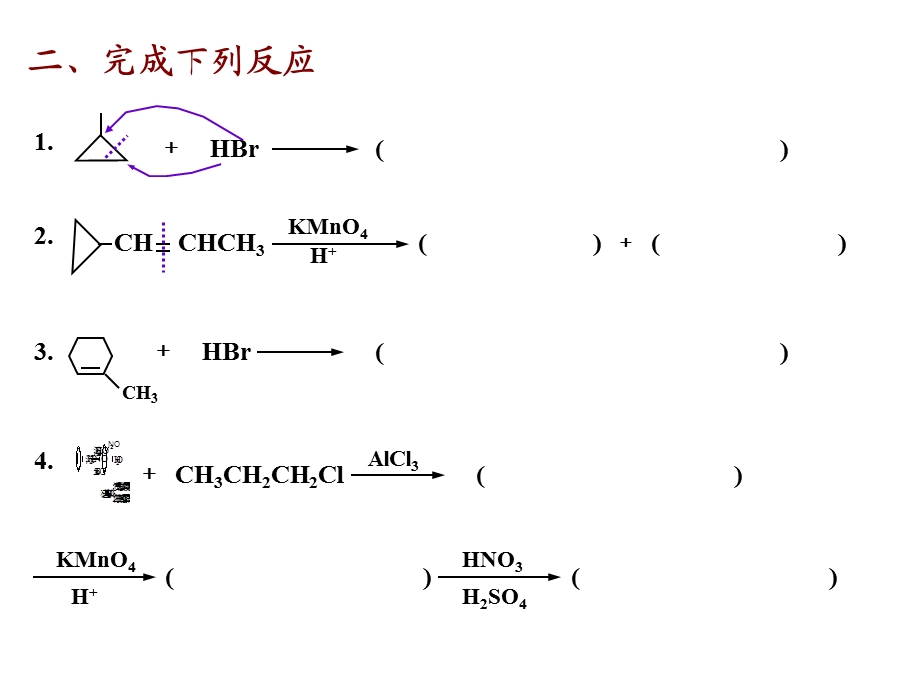 作业4芳香烃作业(有机化学课后习题).ppt_第3页