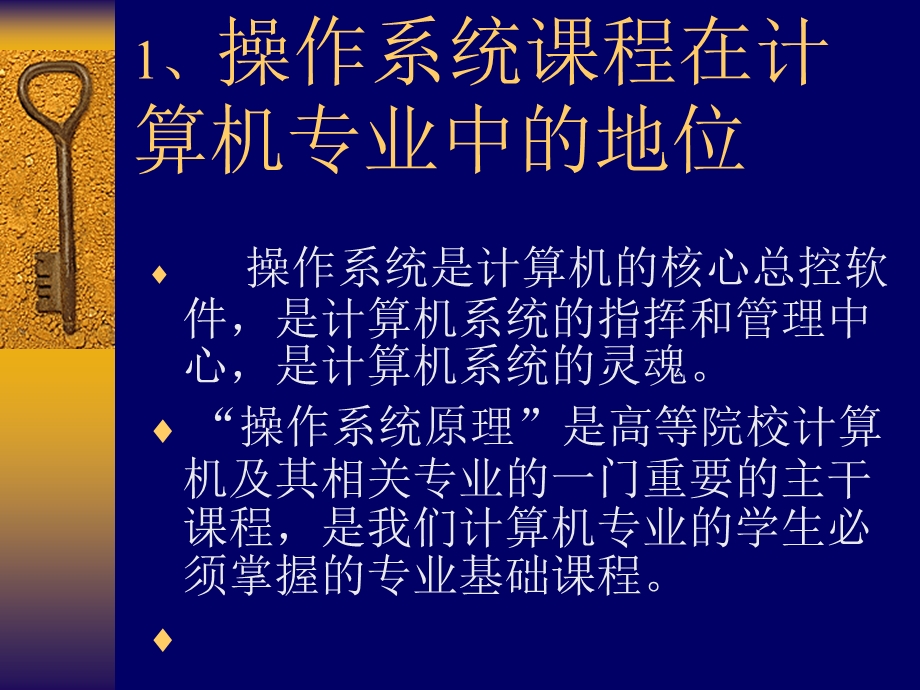 学习操作系统的重要性.ppt_第1页