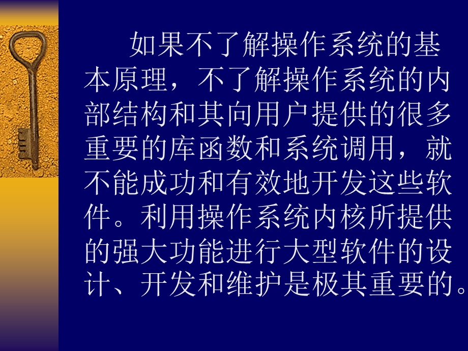 学习操作系统的重要性.ppt_第3页