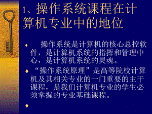 学习操作系统的重要性.ppt