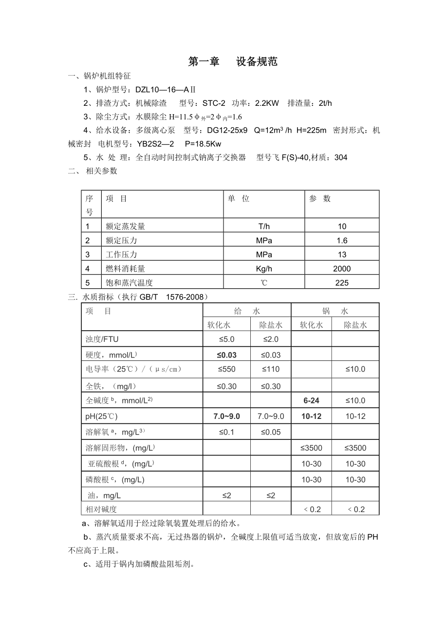 10T蒸汽锅炉安全操作规程.doc_第2页