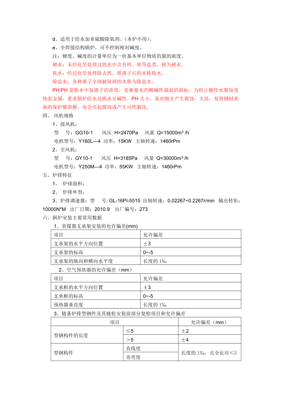 10T蒸汽锅炉安全操作规程.doc_第3页