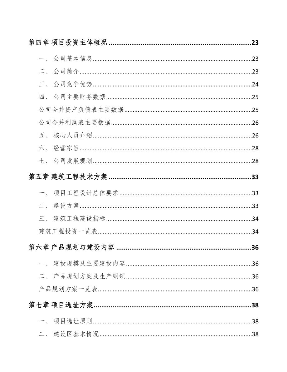 城口LED项目可行性研究报告.docx_第3页