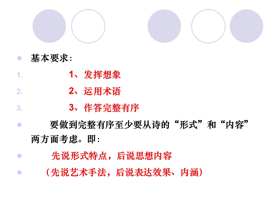 古诗词鉴赏答题思路与模式.ppt_第2页