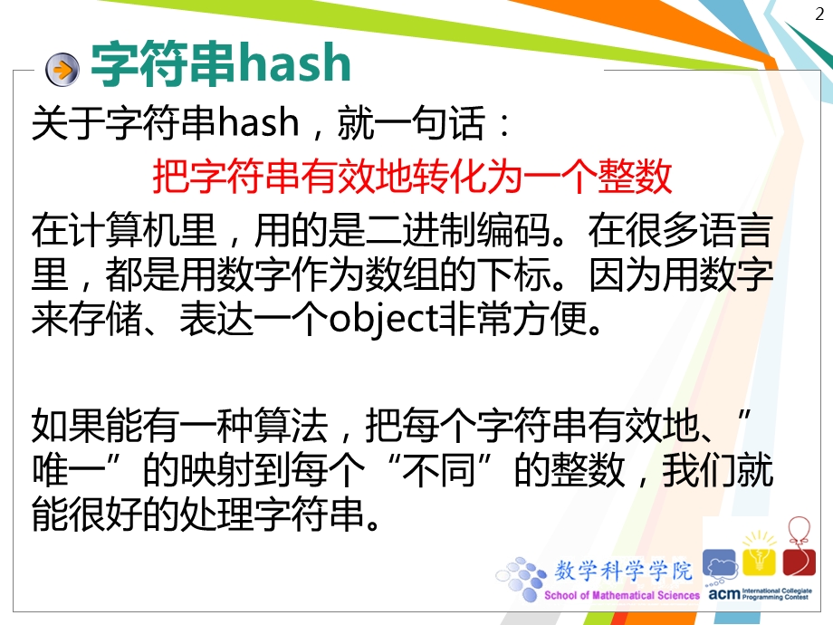 字符串hash以及7大问题.ppt_第2页