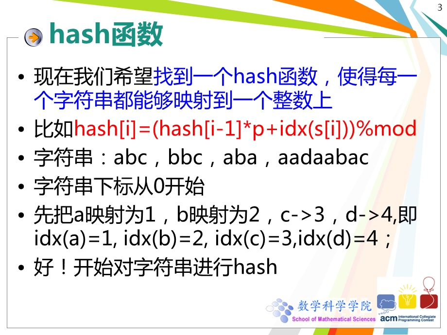 字符串hash以及7大问题.ppt_第3页