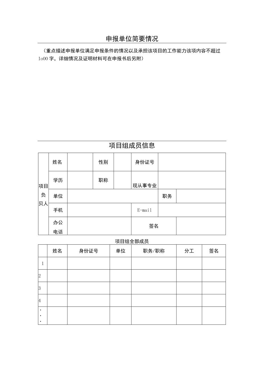 2023年度广州市商业秘密保护示范基地建设项目申报书.docx_第2页