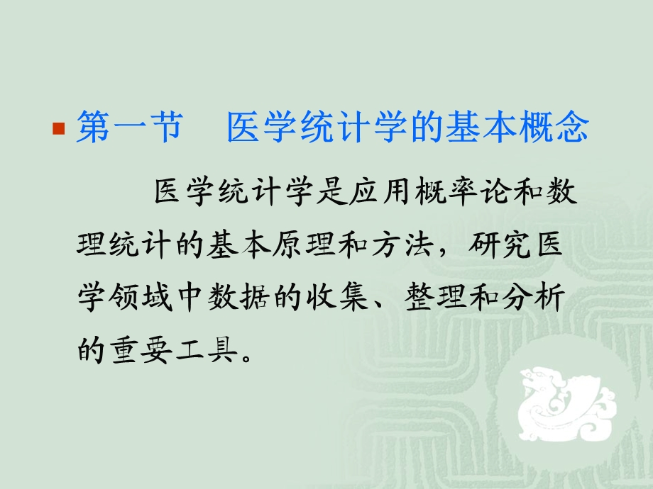 医学统计学的基本内容.ppt_第3页