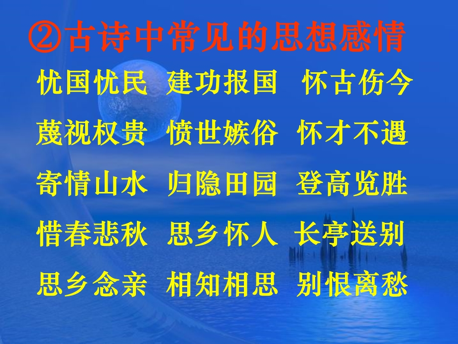 古诗思想内容、风格.ppt_第3页