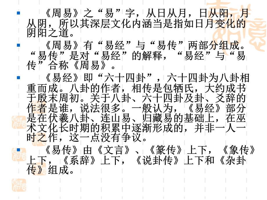 第二章先秦时期文论.ppt_第3页