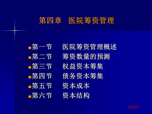 医院财务管理第四章.ppt