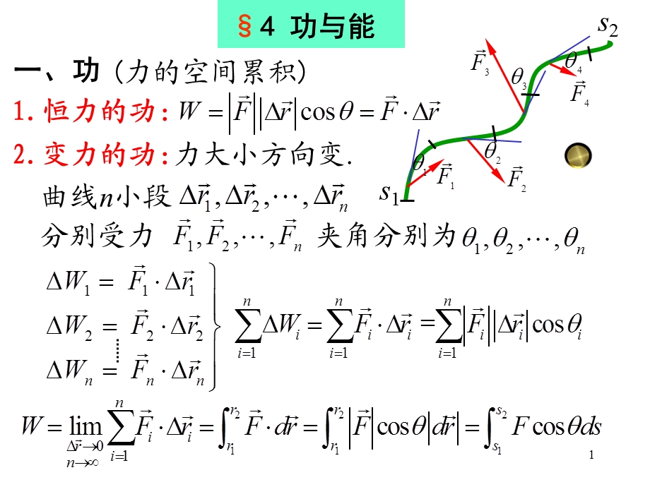 大学物理(力学部分续).ppt_第1页