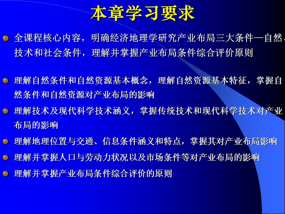 产业布局的条件第一节和第二节自学提纳与题目.ppt_第2页