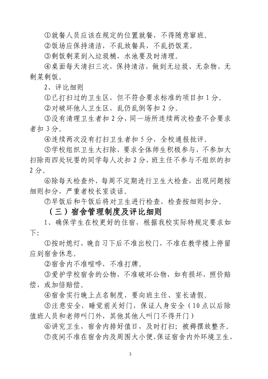 中学班级量化管理方案.doc_第3页