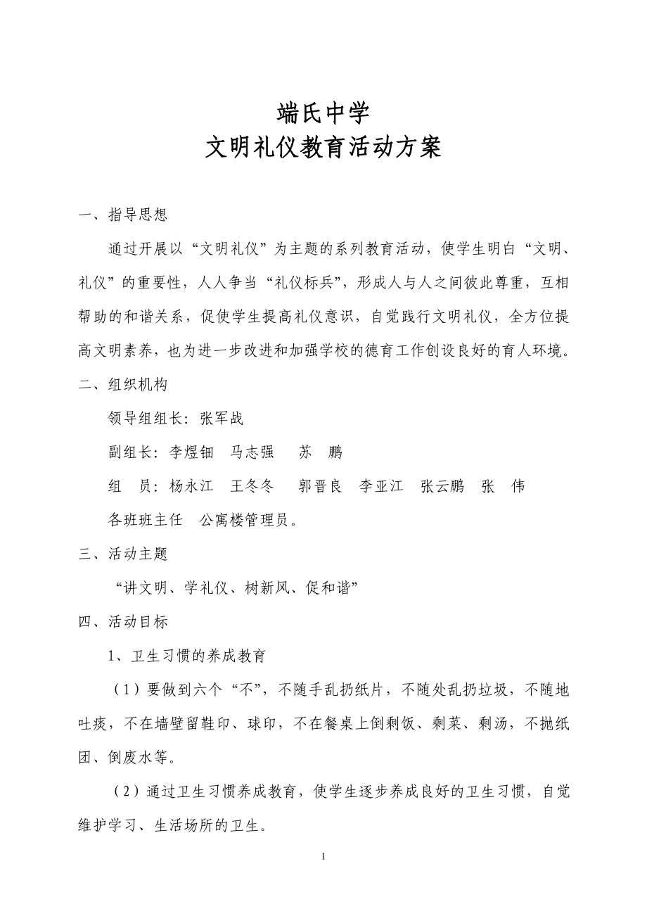 中学端中文明礼仪活动方案.doc_第1页