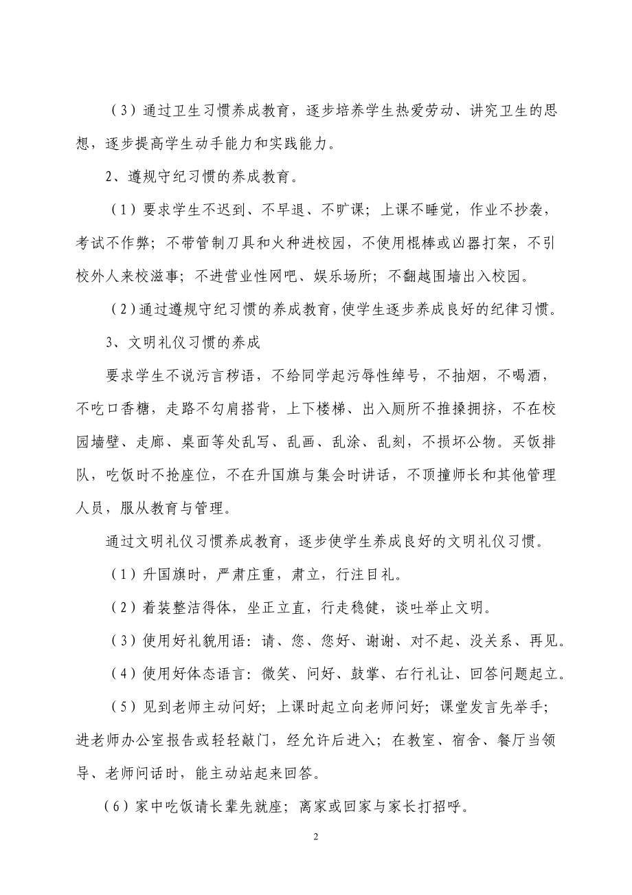 中学端中文明礼仪活动方案.doc_第2页