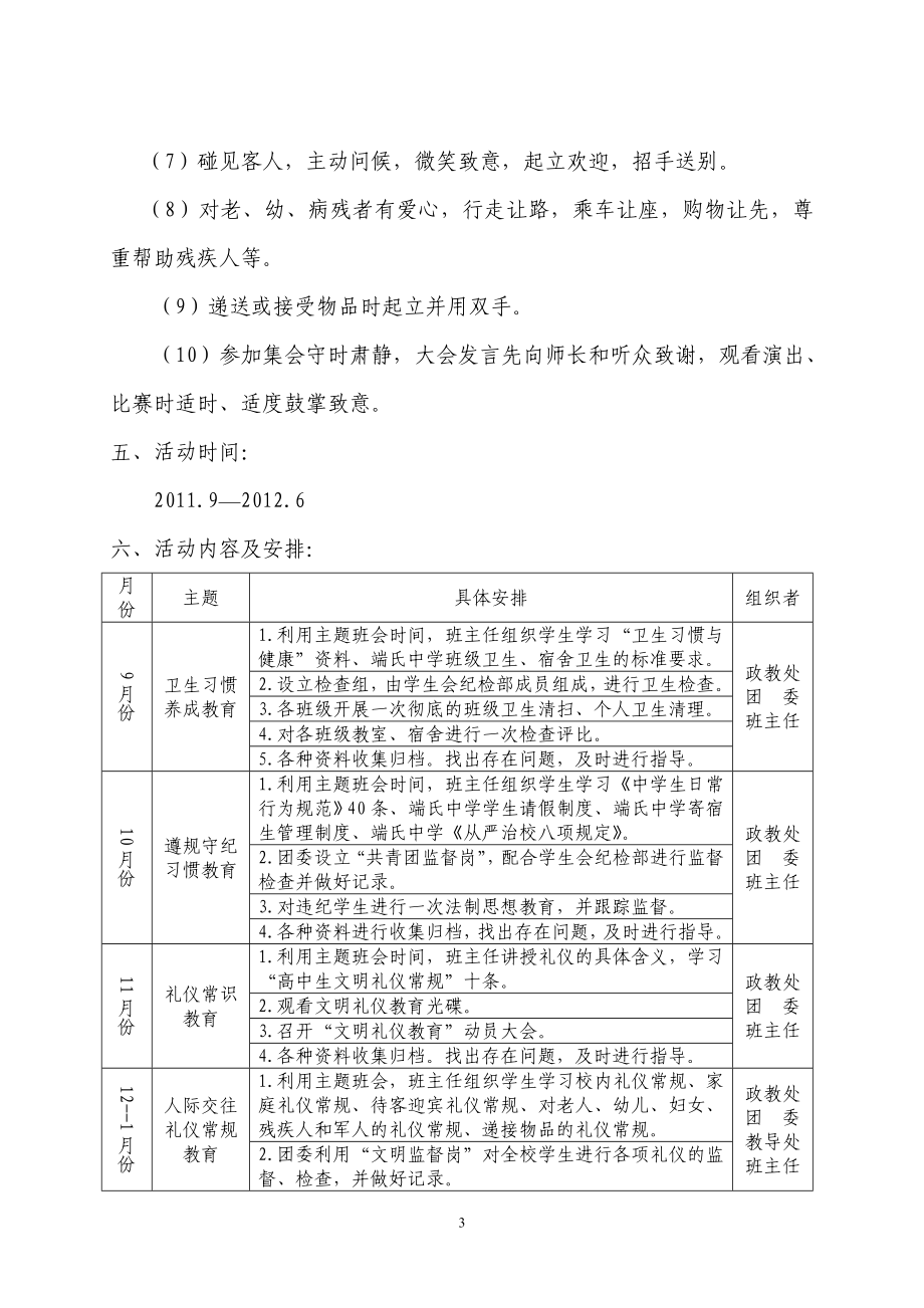 中学端中文明礼仪活动方案.doc_第3页