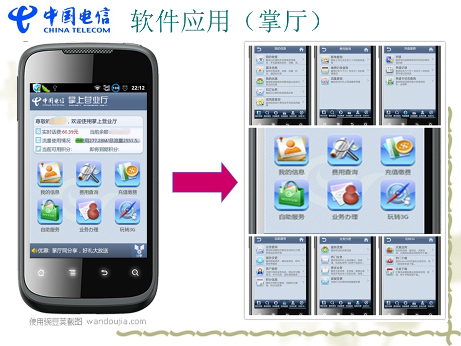 安卓智能手机电信软件演示教程.ppt_第3页