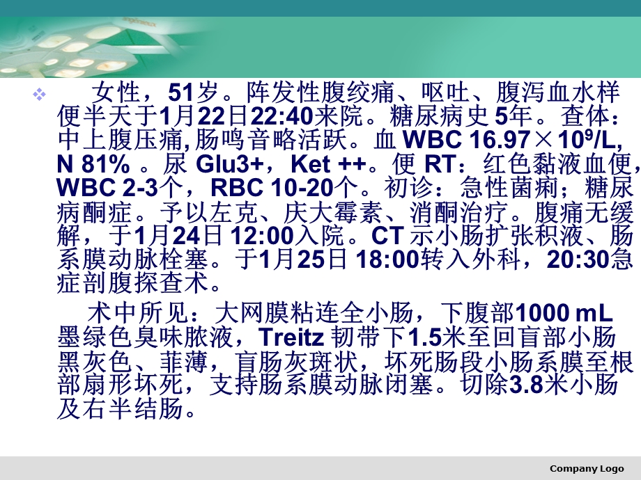 培训资料-急腹症临床诊断思维及程序.ppt_第3页