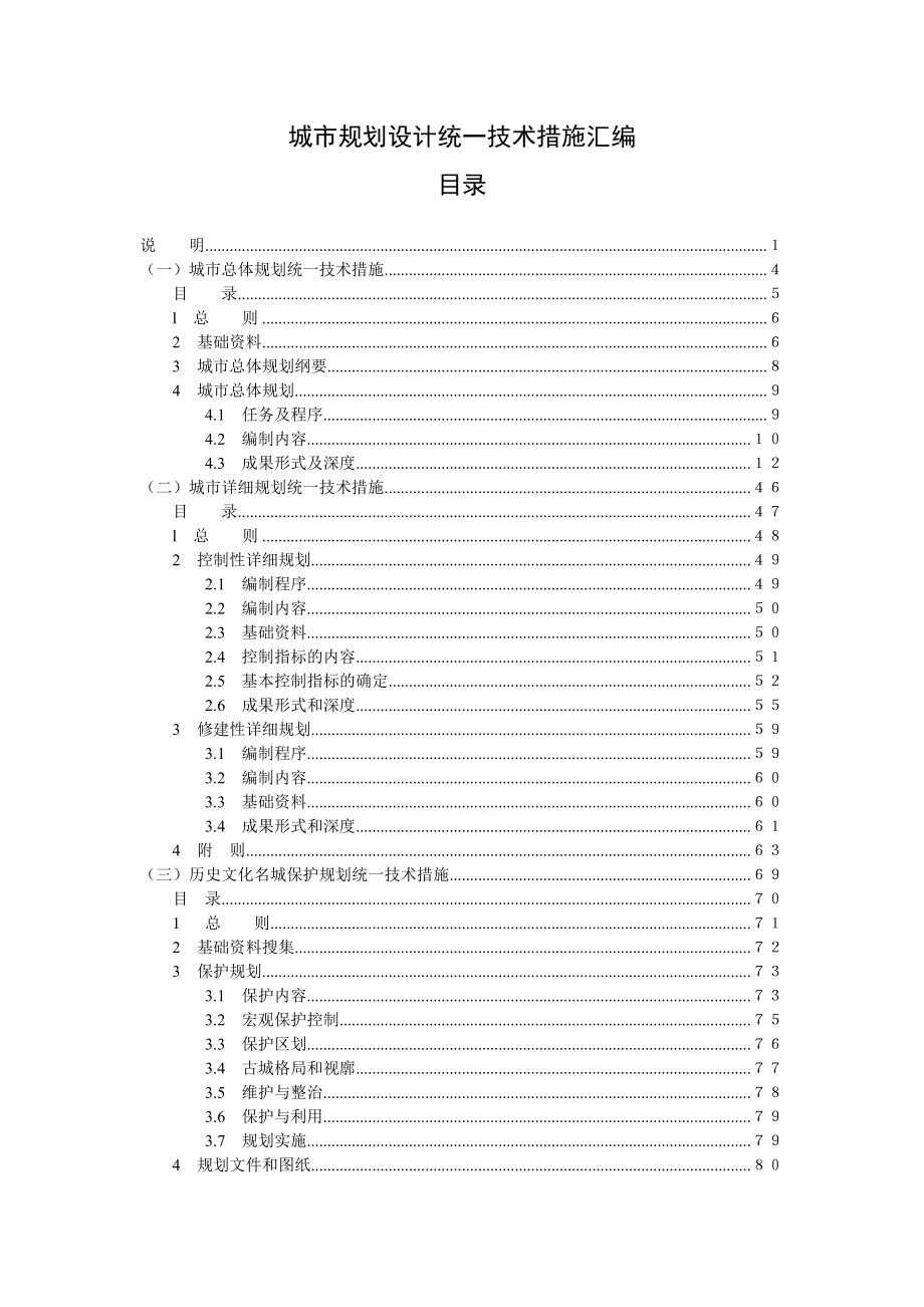 城市总体规划统一技术措施.doc_第3页