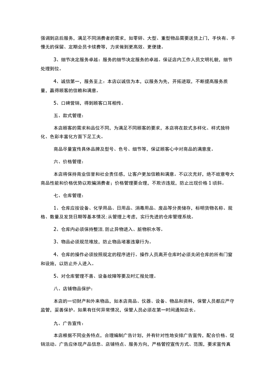 门店管理规章制度 全集.docx_第2页